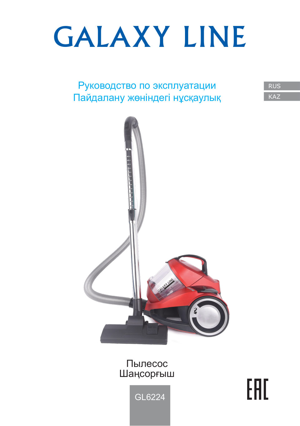 Пылесос Galaxy LINE GL 6224