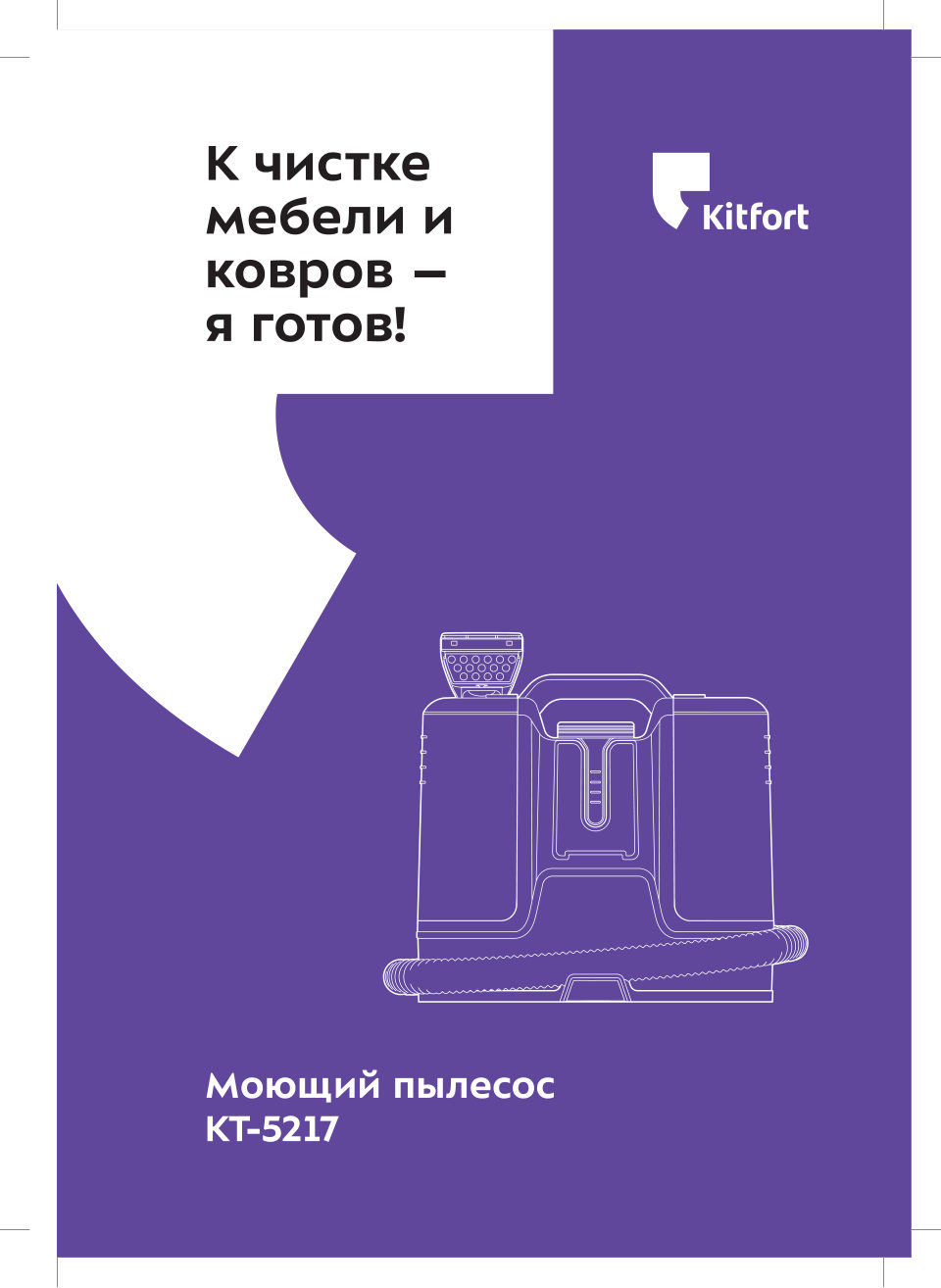 Пылесос Kitfort КТ-5217