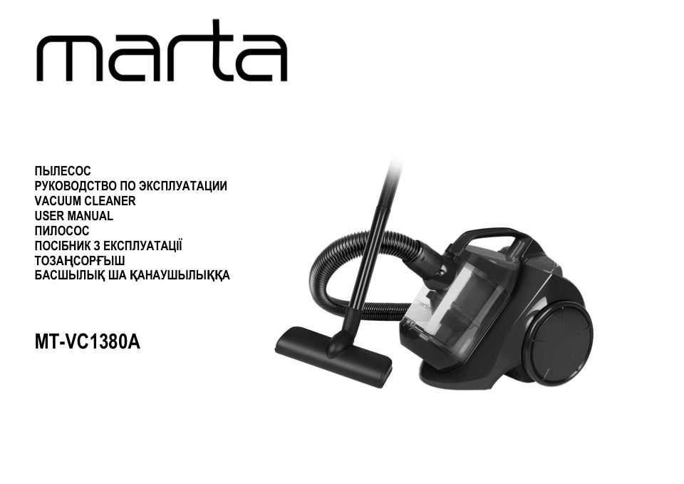 Пылесос Marta MT-VC1380A