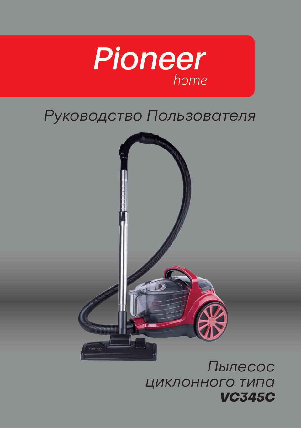 Пылесос Pioneer VC345C