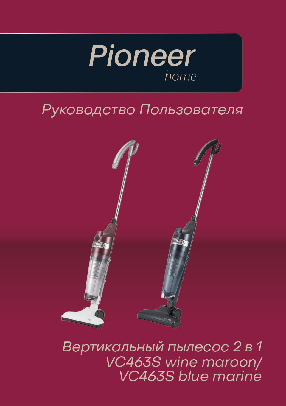 Пылесос Pioneer VC463S
