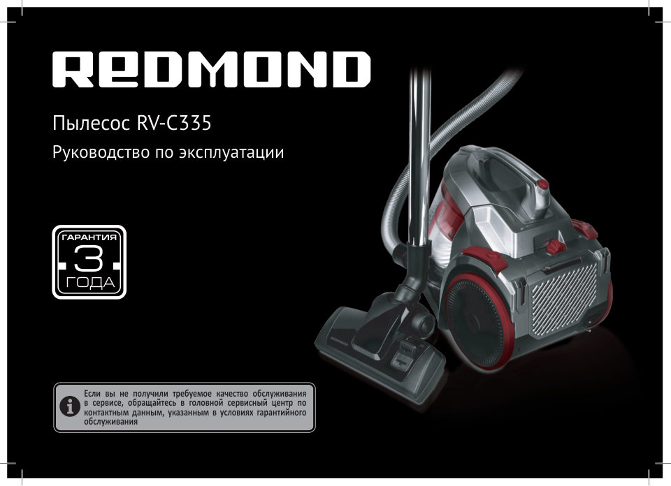 Пылесос Redmond RV-С335