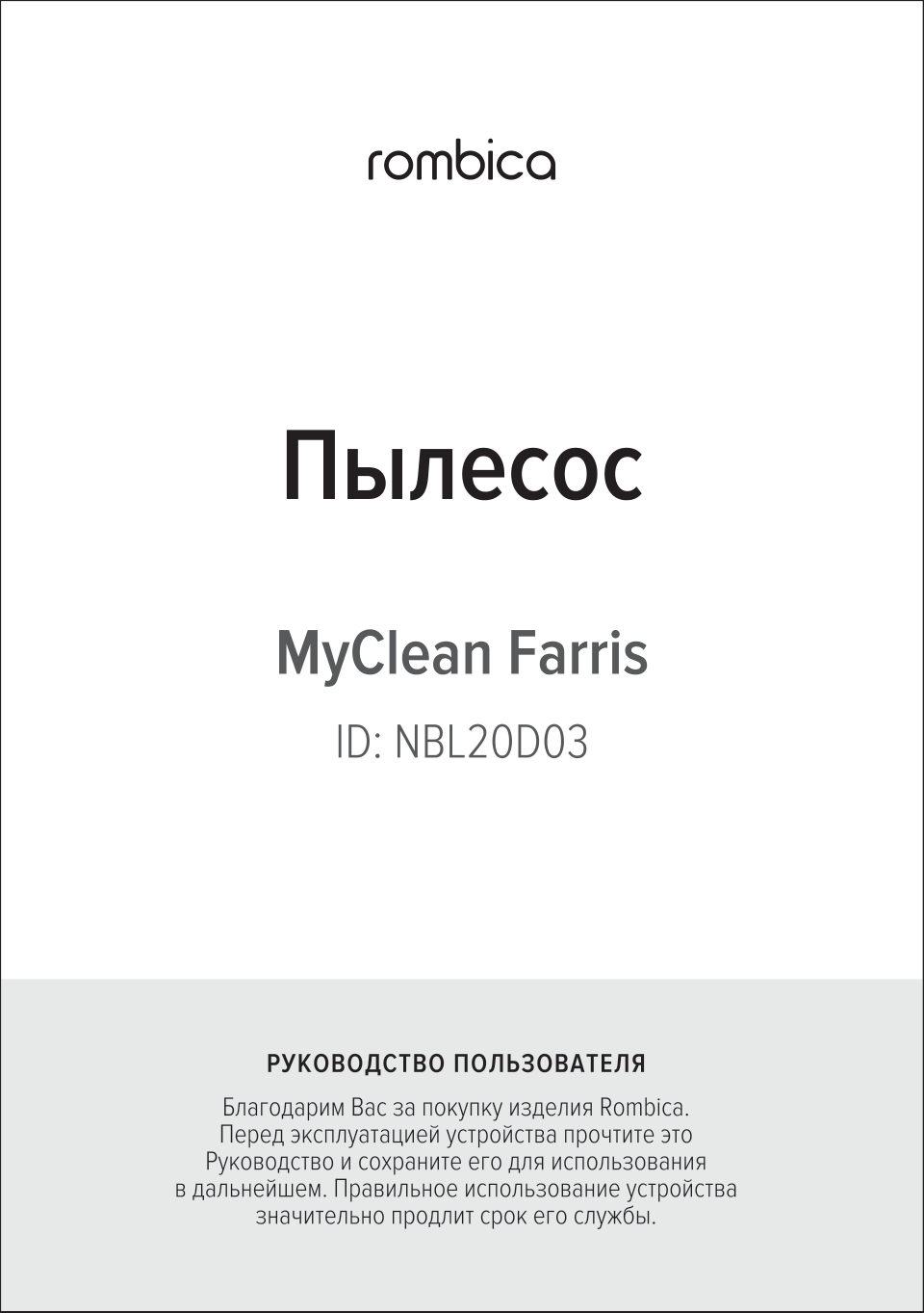 Пылесос Rombica MyClean Farris