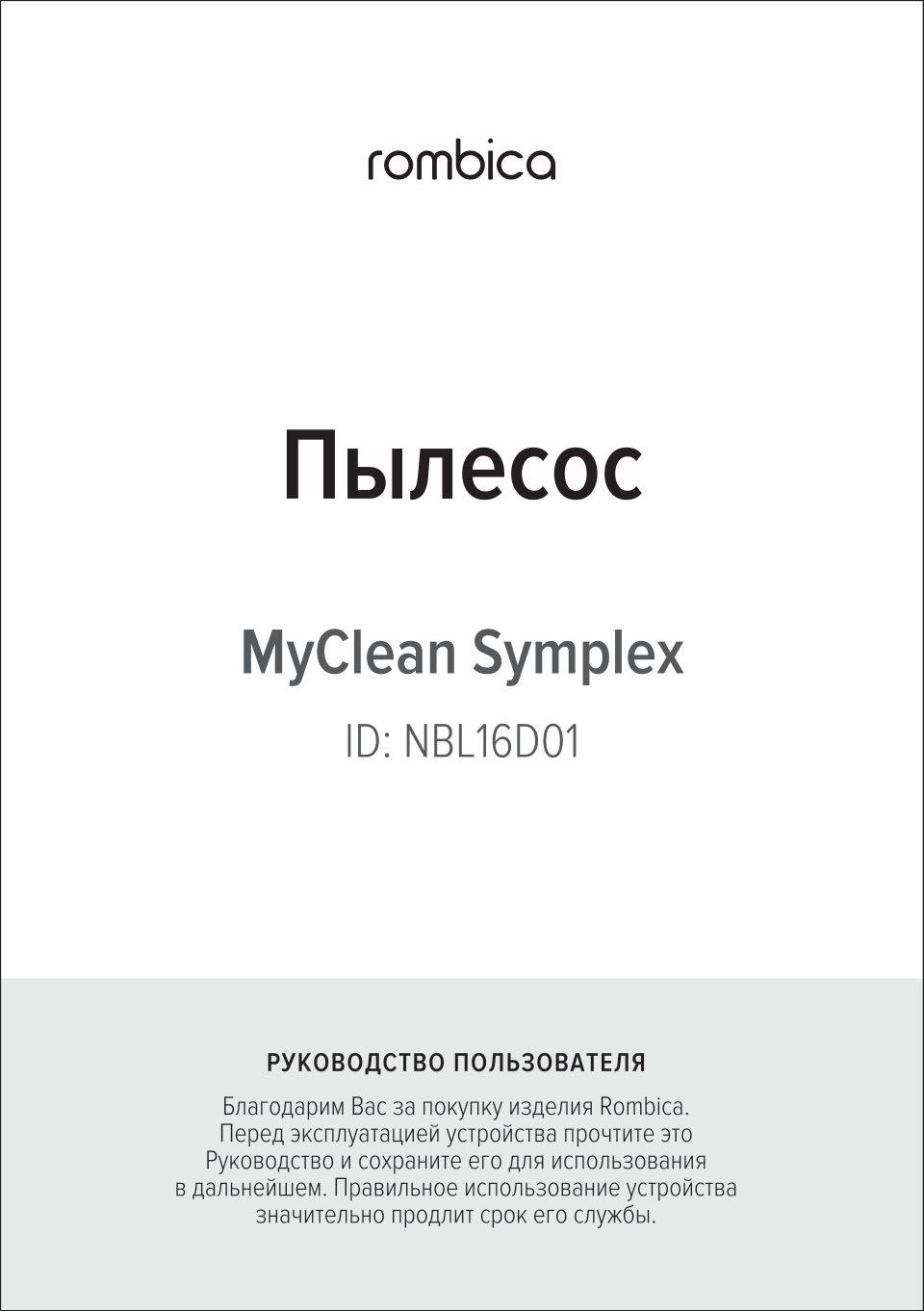 Пылесос Rombica MyClean Symplex