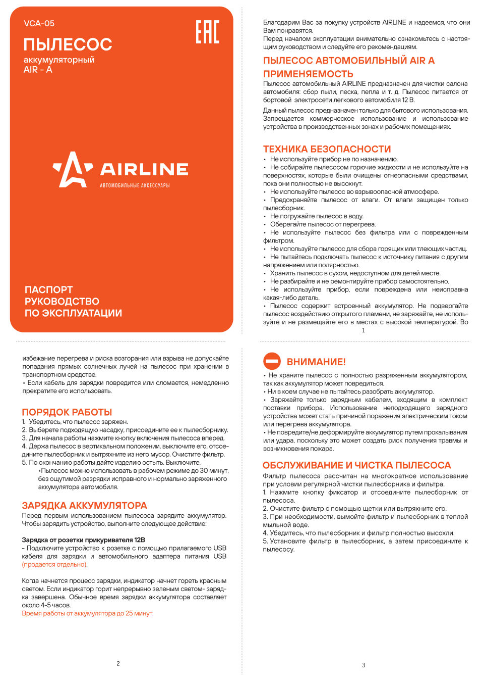 Пылесос ручной Airline AIR-A VCA-05