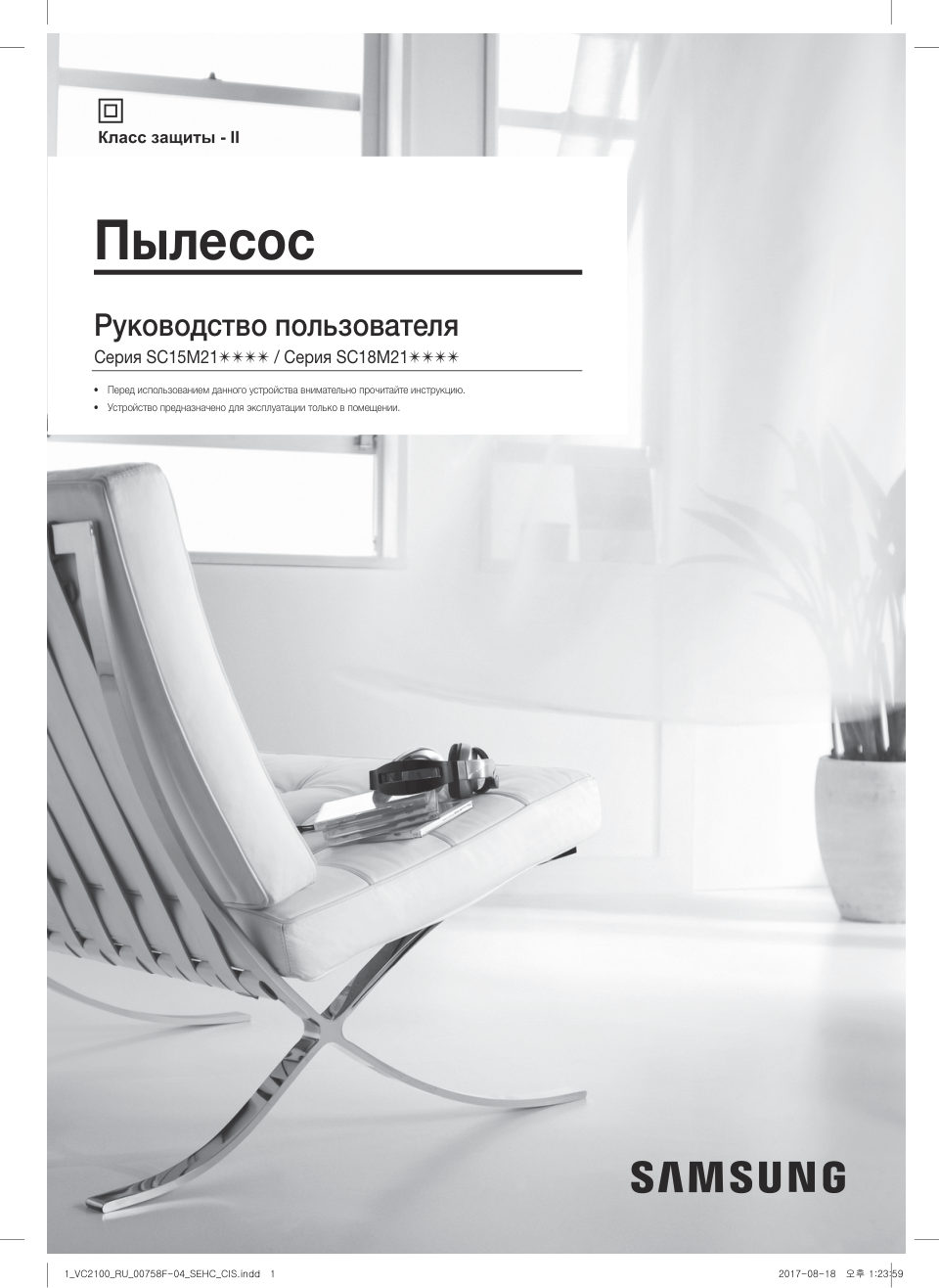 Пылесос Samsung SC18M21B0S2