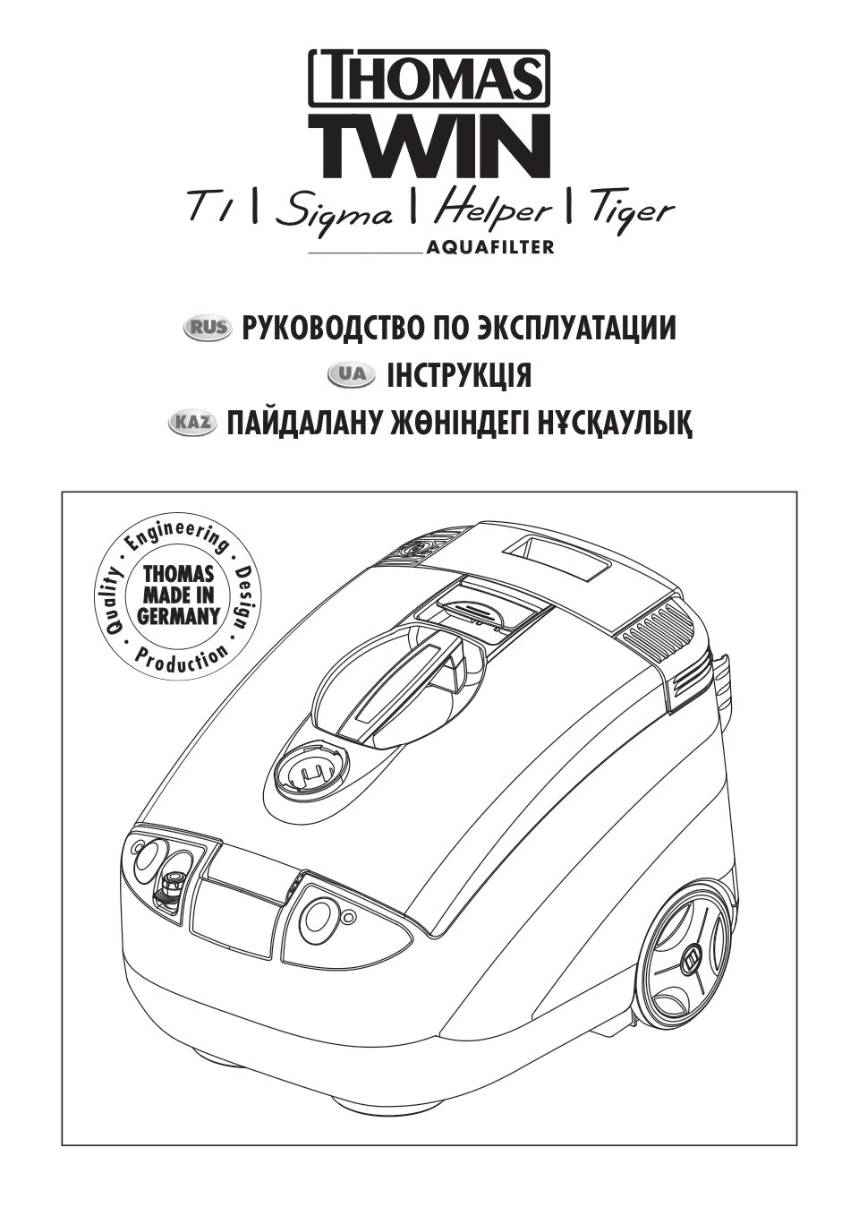 Пылесос Thomas Twin Sigma Aquafilter