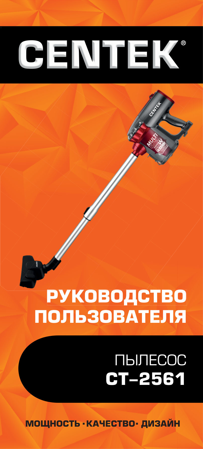 Пылесос вертикальный Centek CT-2561