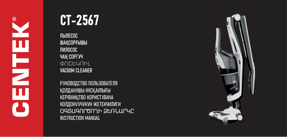 Пылесос вертикальный Centek CT-2567