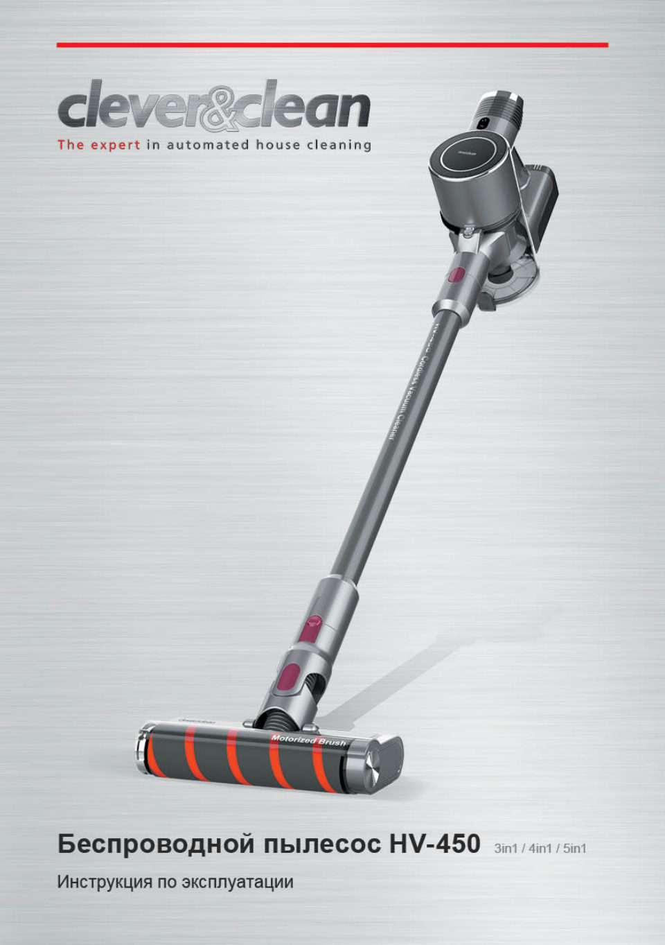 Пылесос вертикальный Clever&Clean HV-450 (5in1)