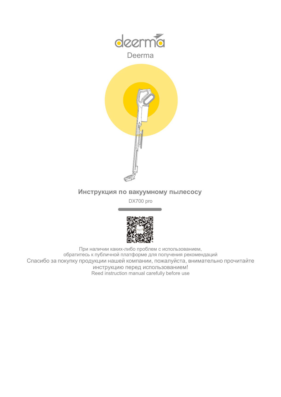 Пылесос вертикальный Deerma Combo DX700 Pro