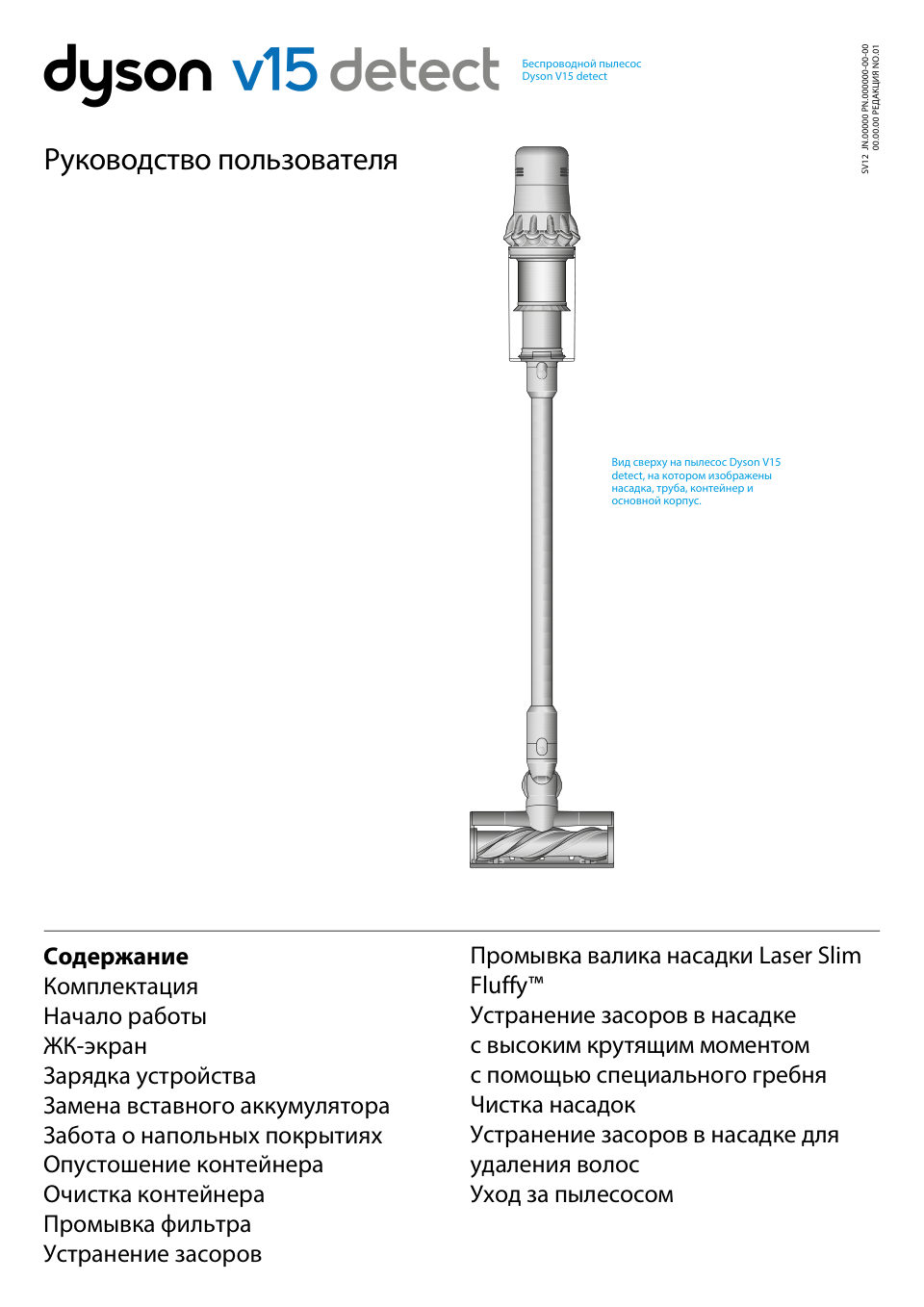 Пылесос вертикальный Dyson SV47 V15 DT