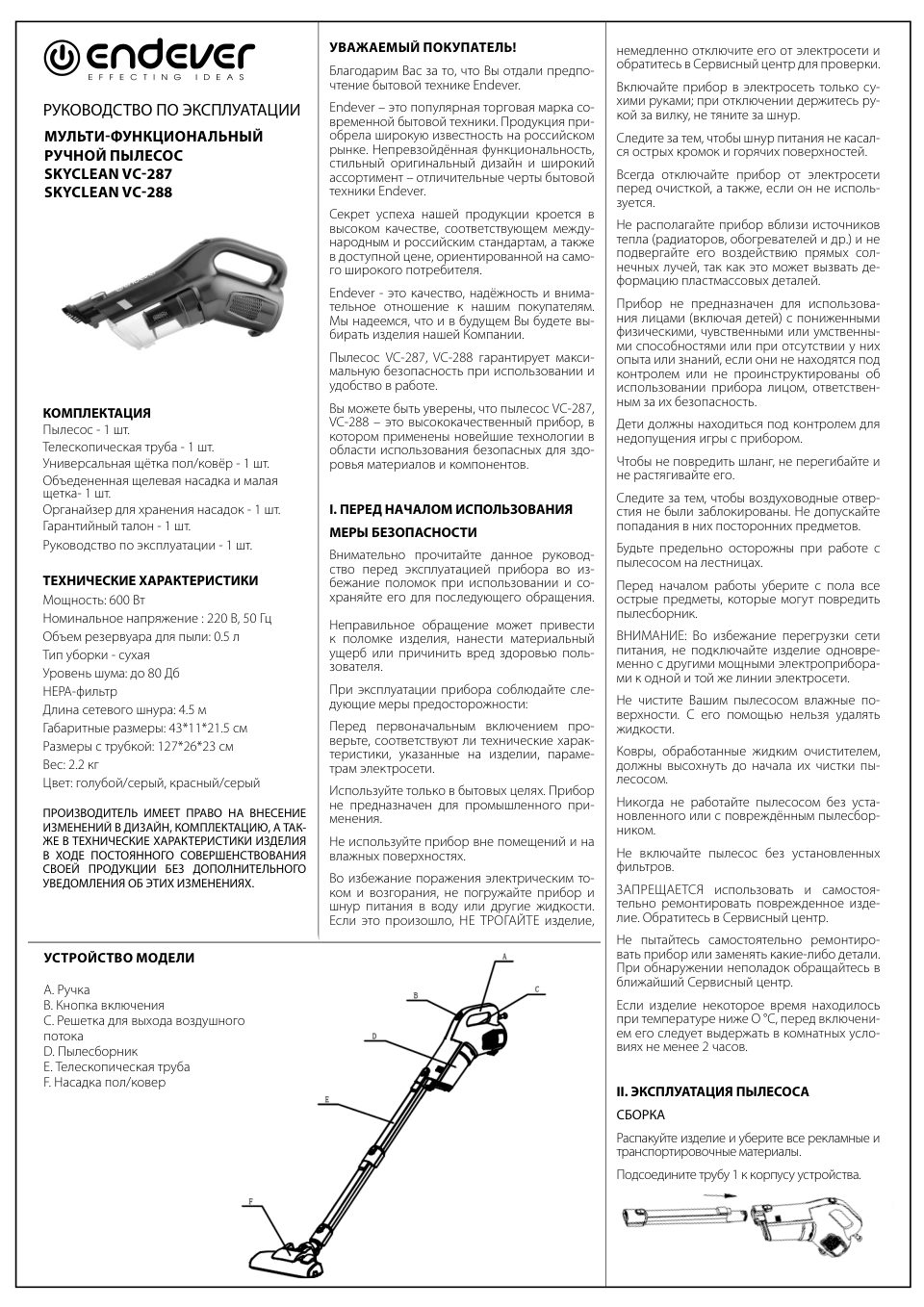 Пылесос вертикальный Endever SkyClean VC-288