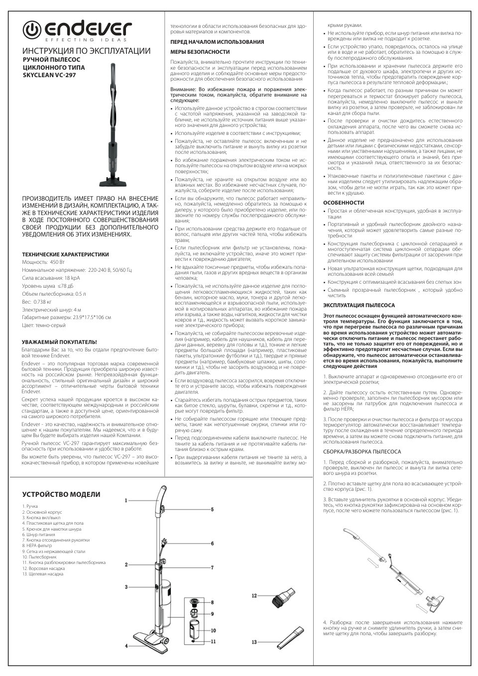 Пылесос вертикальный Endever SkyClean VC-297