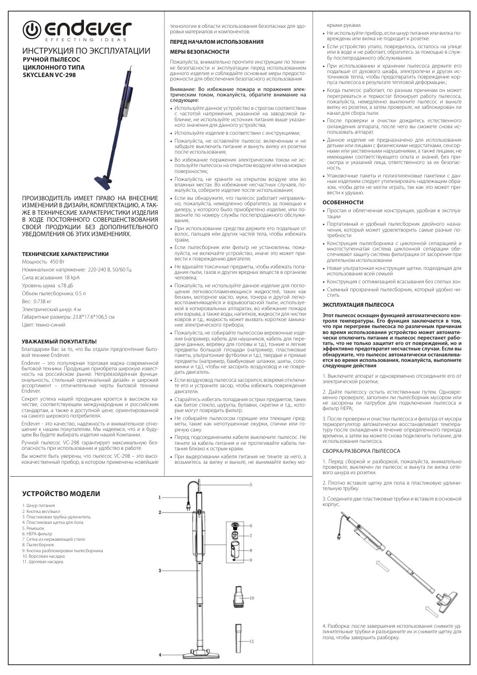Пылесос вертикальный Endever SkyClean VC-298