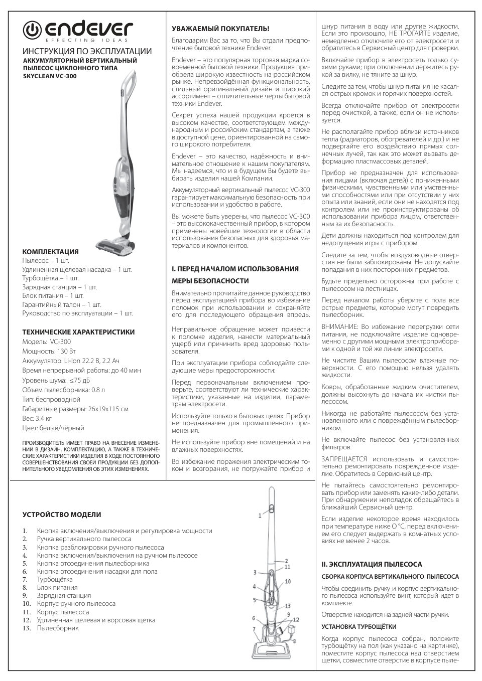 Пылесос вертикальный Endever SkyClean VC-300