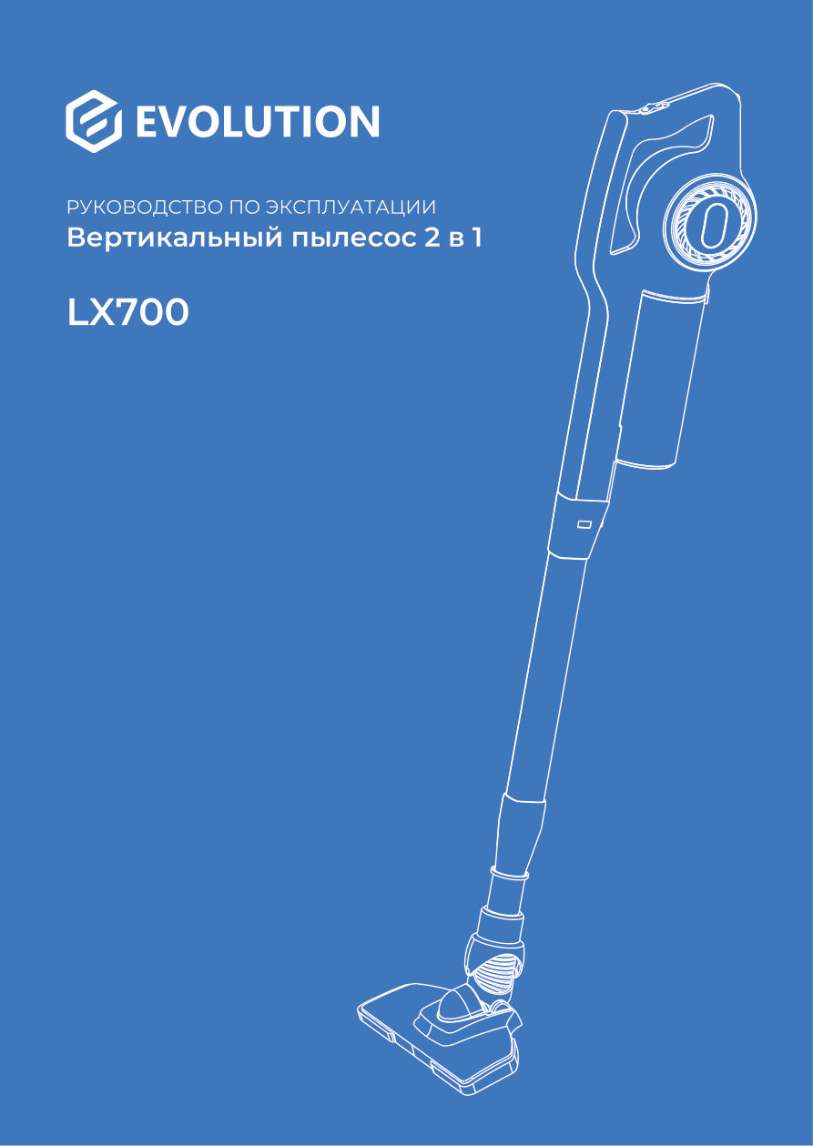 Пылесос вертикальный Evolution LX700
