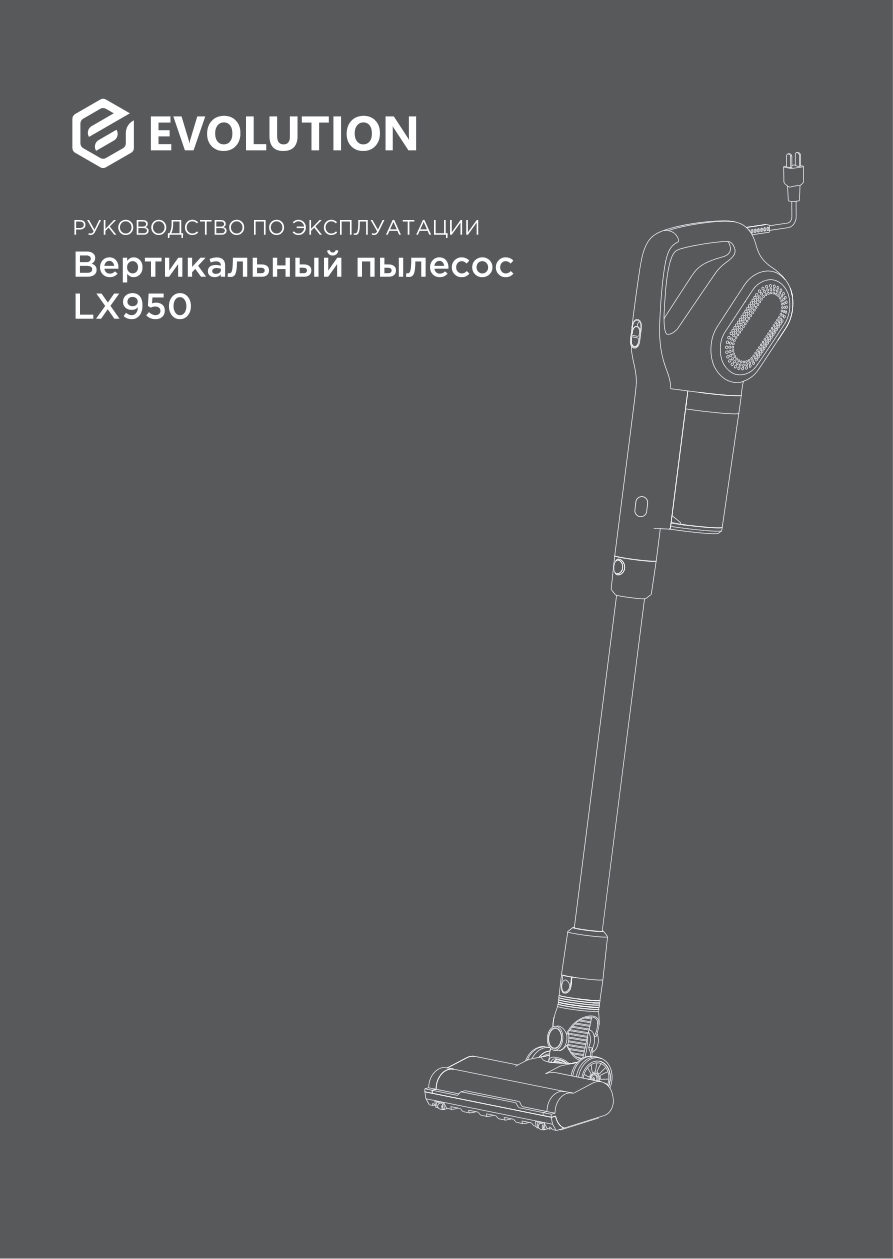 Пылесос вертикальный Evolution LX950