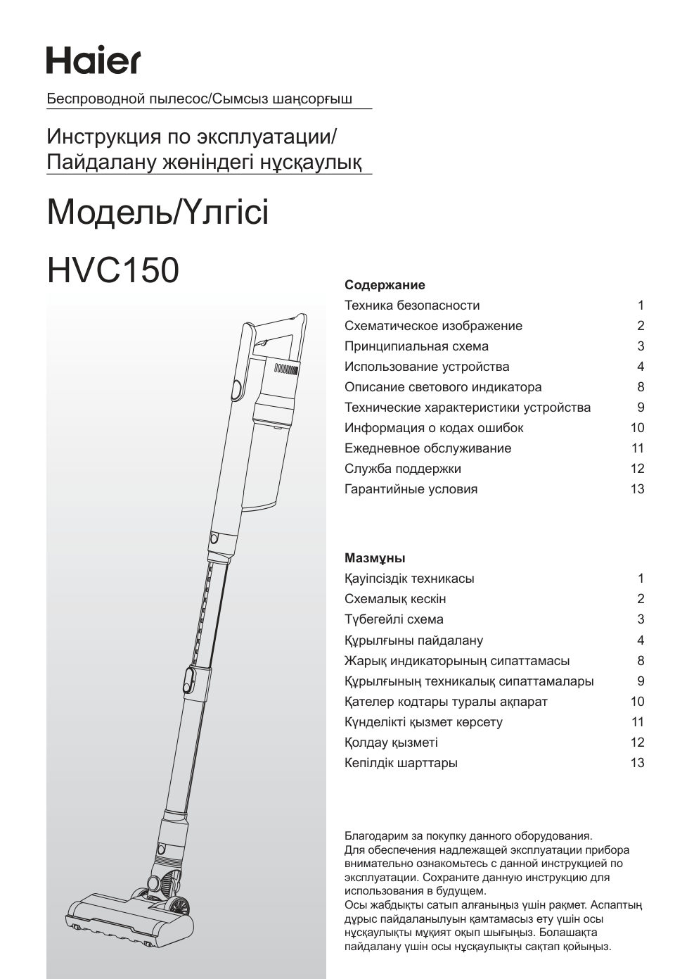 Пылесос вертикальный Haier HVC150