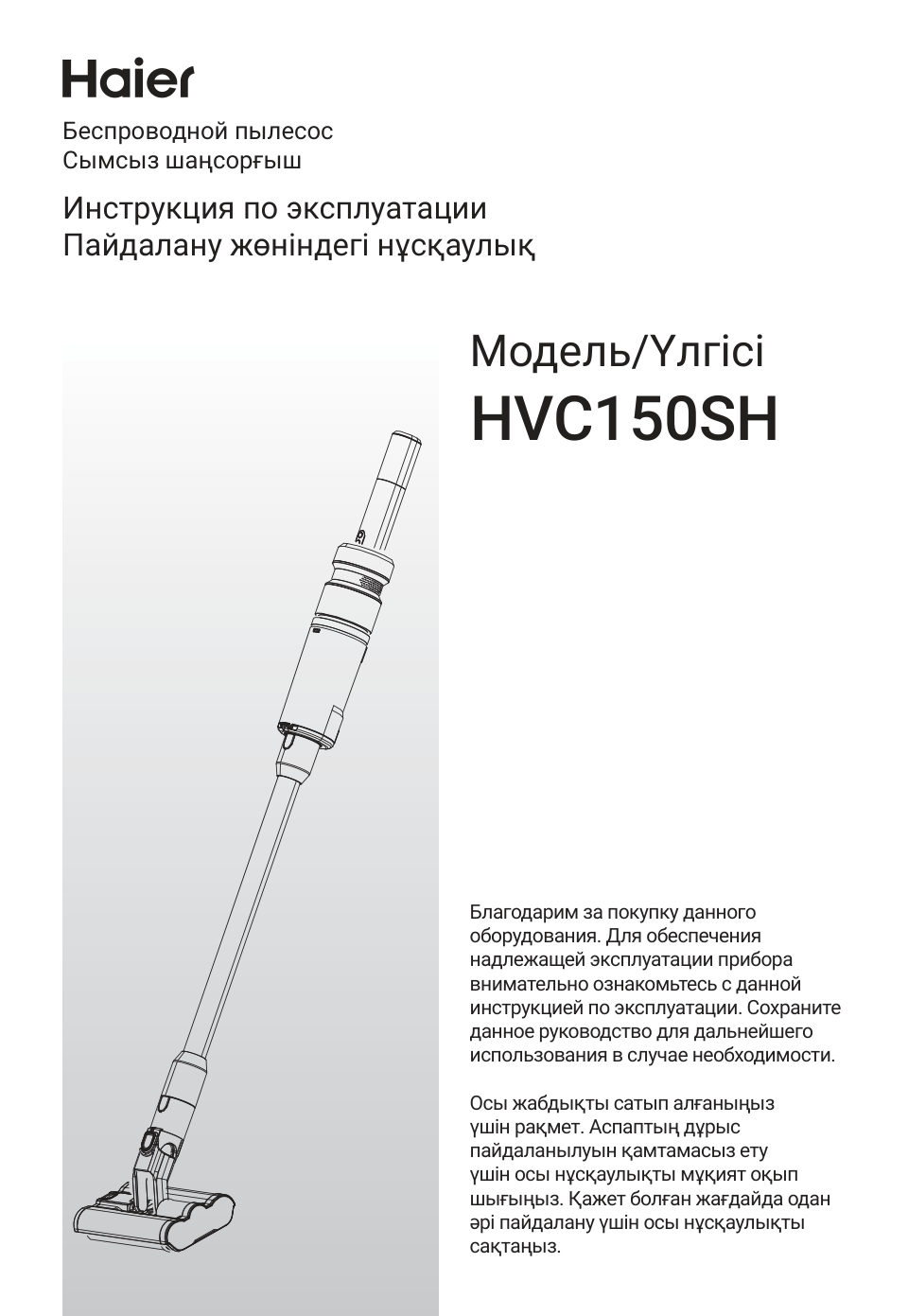 Пылесос вертикальный Haier HVC150SH