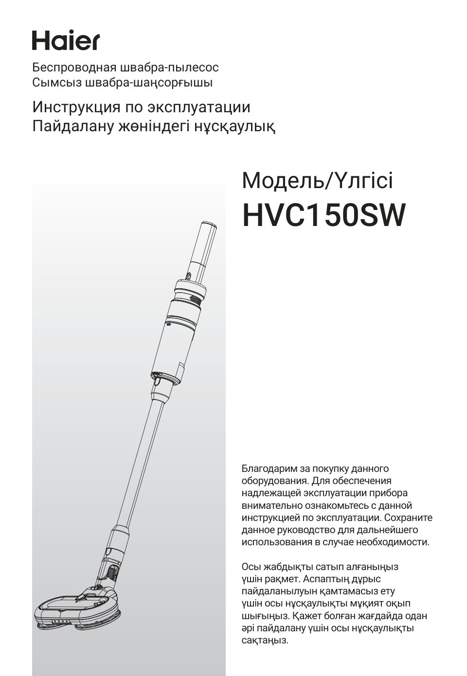 Пылесос вертикальный Haier HVC150SW