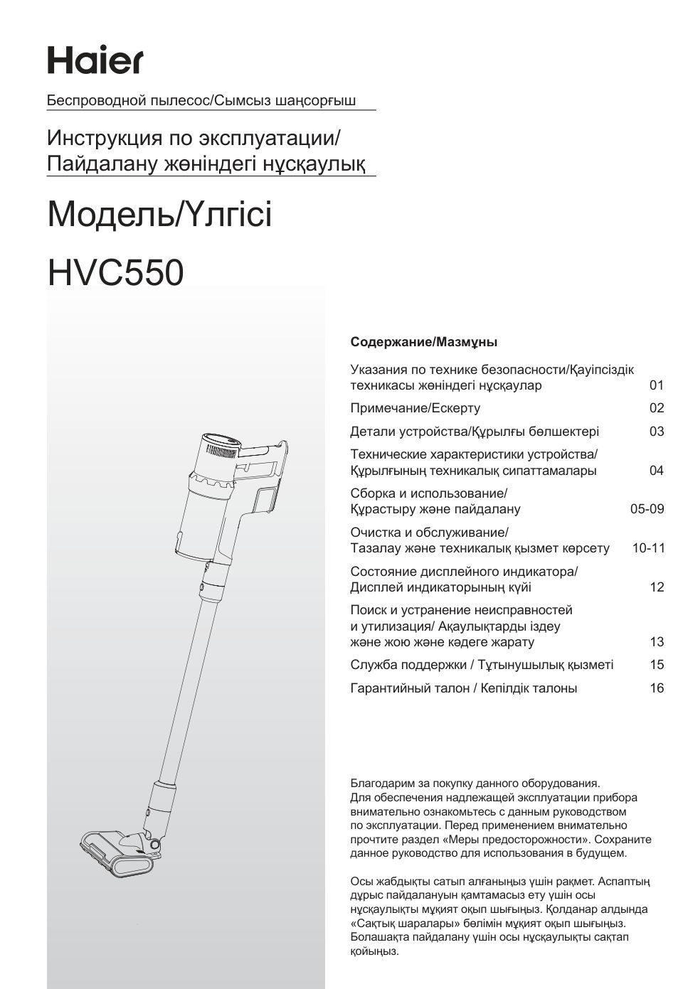 Пылесос вертикальный Haier HVC550