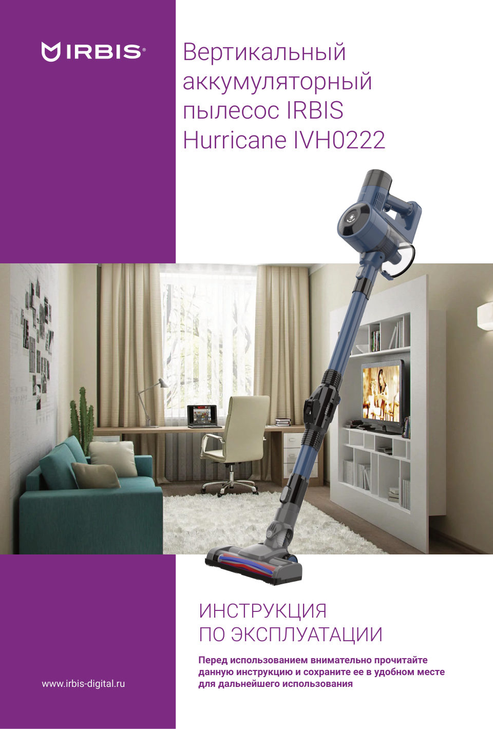 Пылесос вертикальный Irbis Hurricane IVH0222