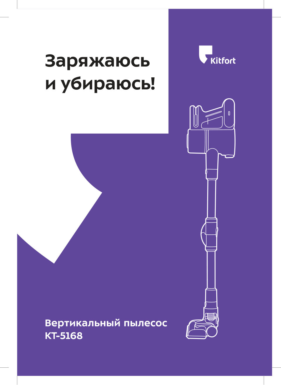 Пылесос вертикальный Kitfort КТ-5168-3