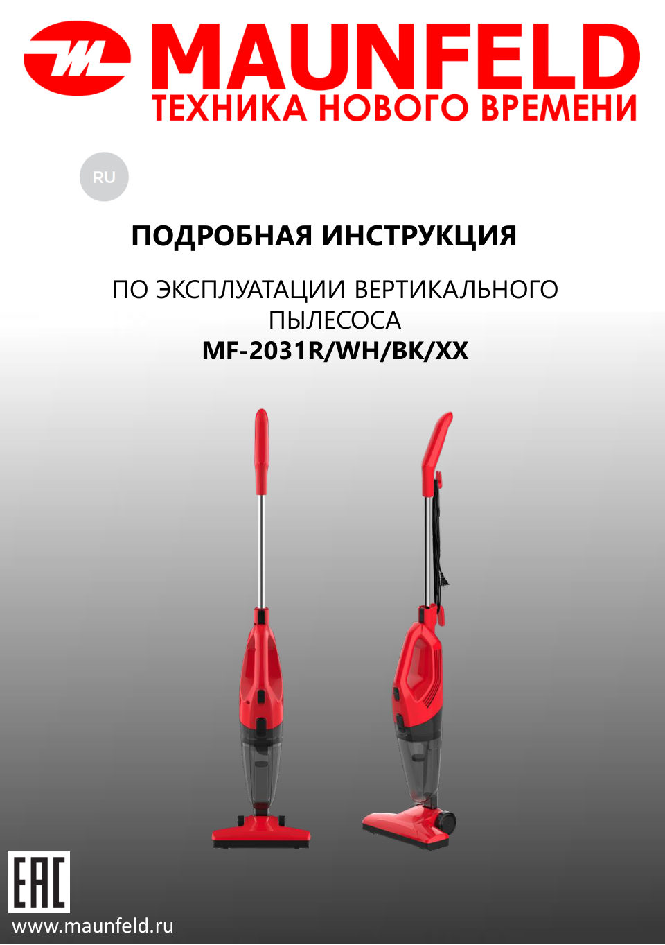 Пылесос вертикальный MAUNFELD MF-2031GR