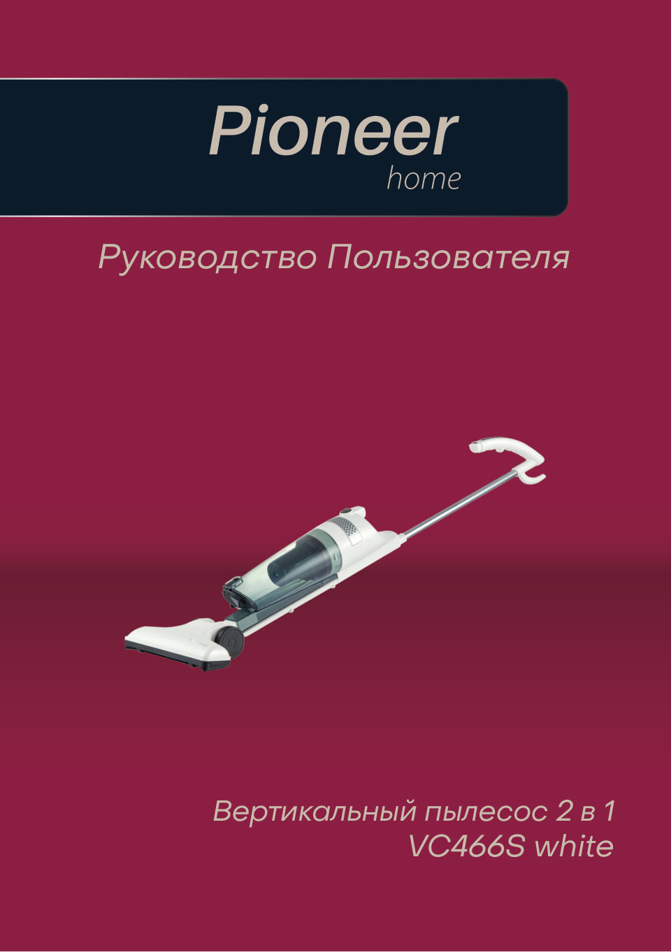 Пылесос вертикальный Pioneer VC466S