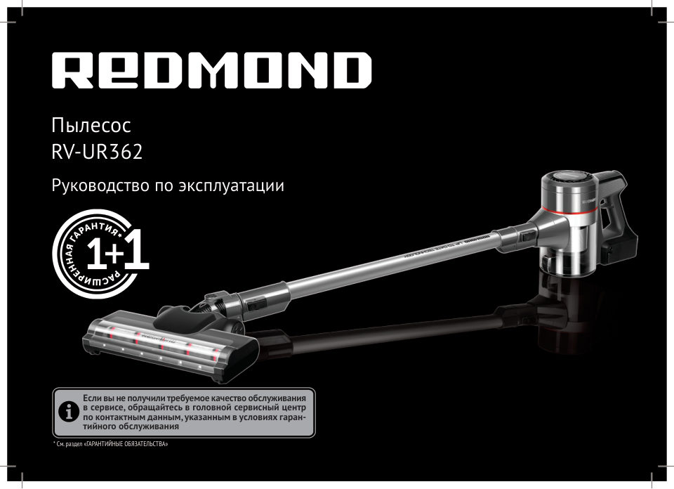 Пылесос вертикальный Redmond RV-UR362