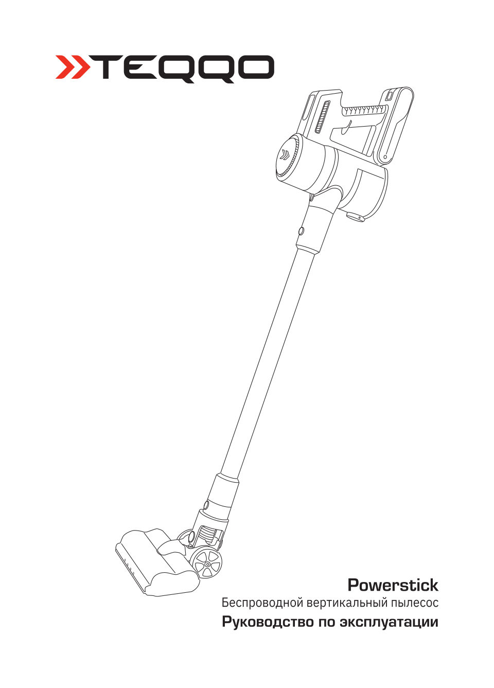 Пылесос вертикальный TEQQO Powerstick PET