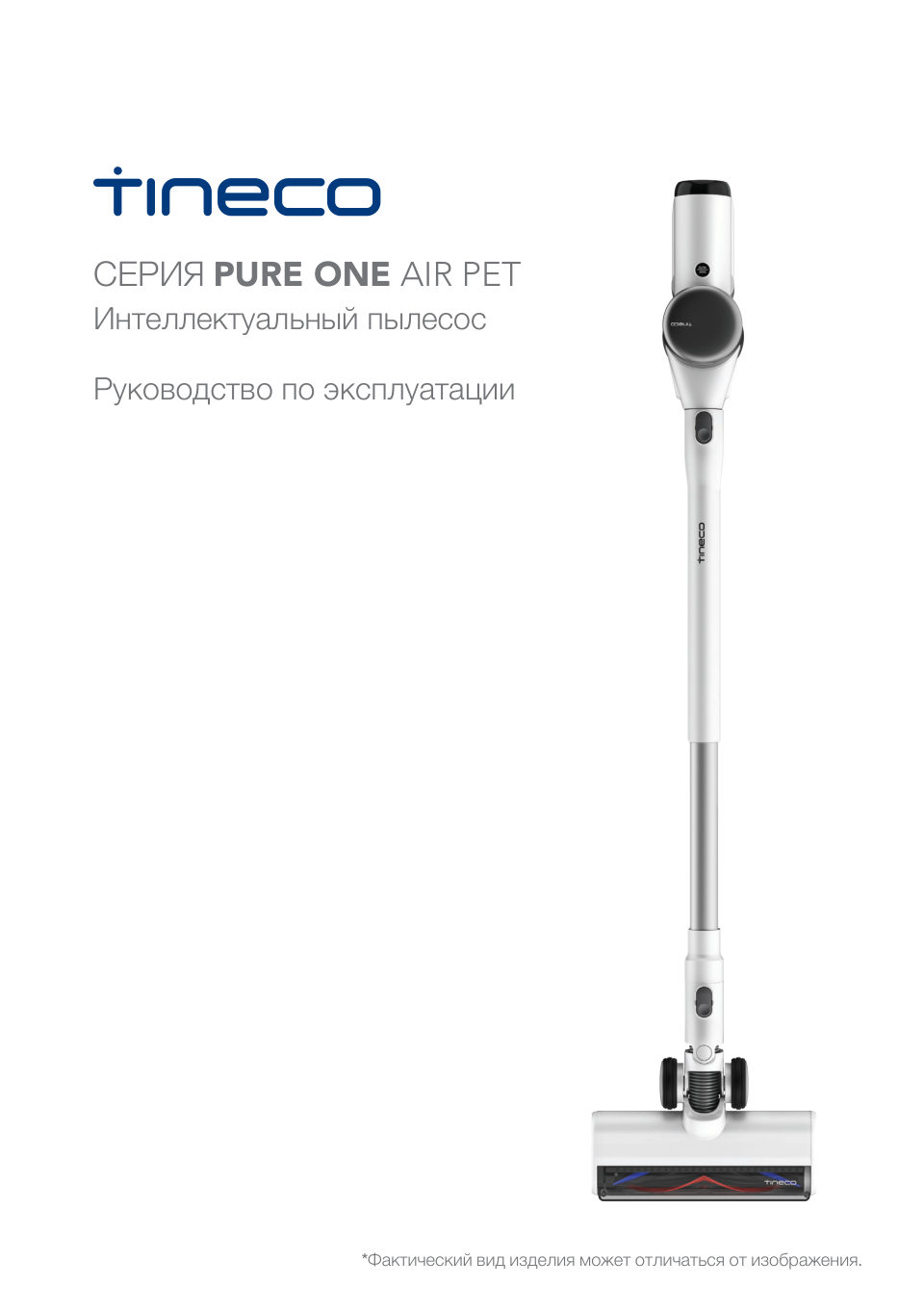 Пылесос вертикальный Tineco Stick Vacuum Pure One Air Pet