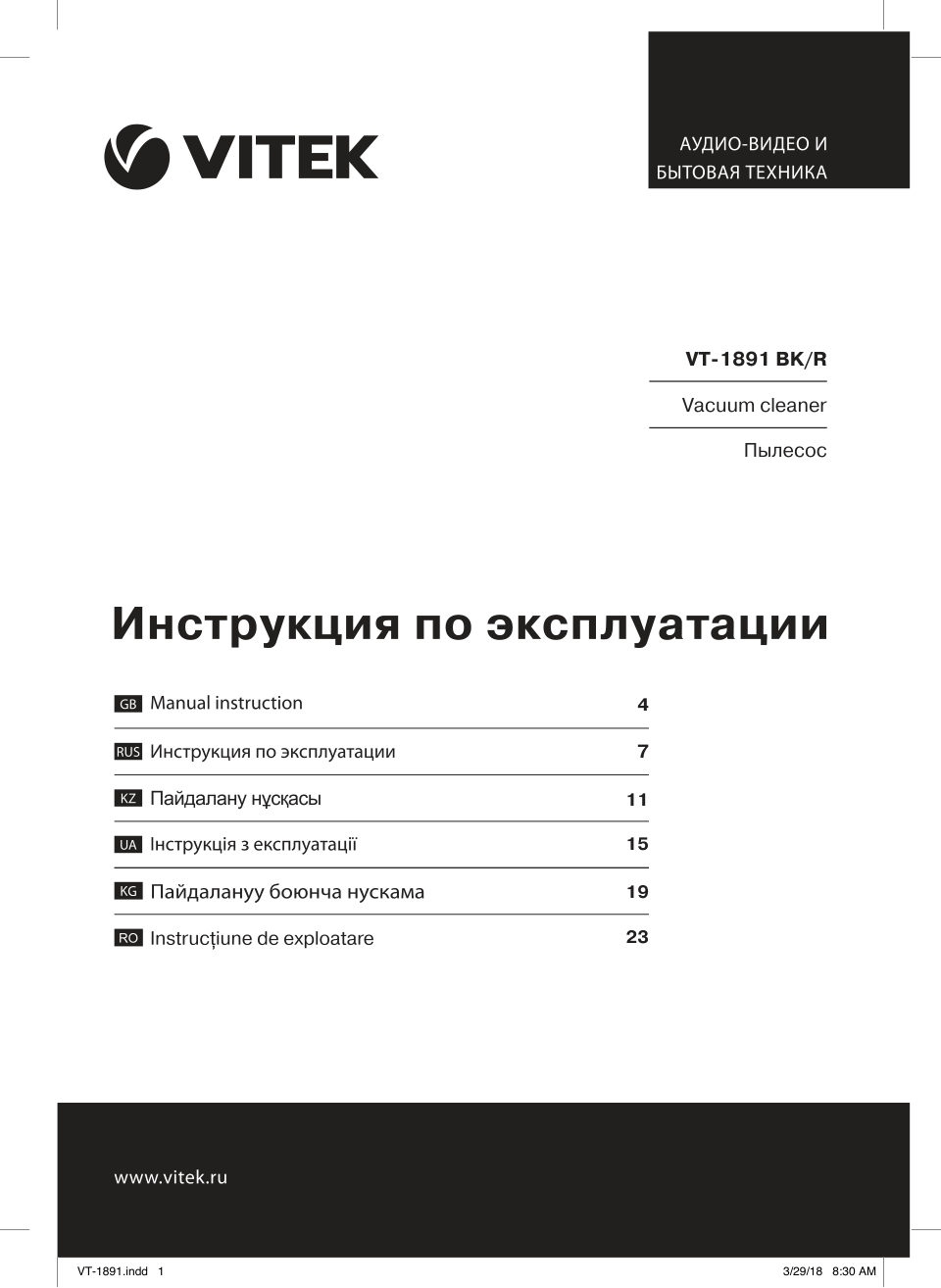 Пылесос VITEK VT-1891