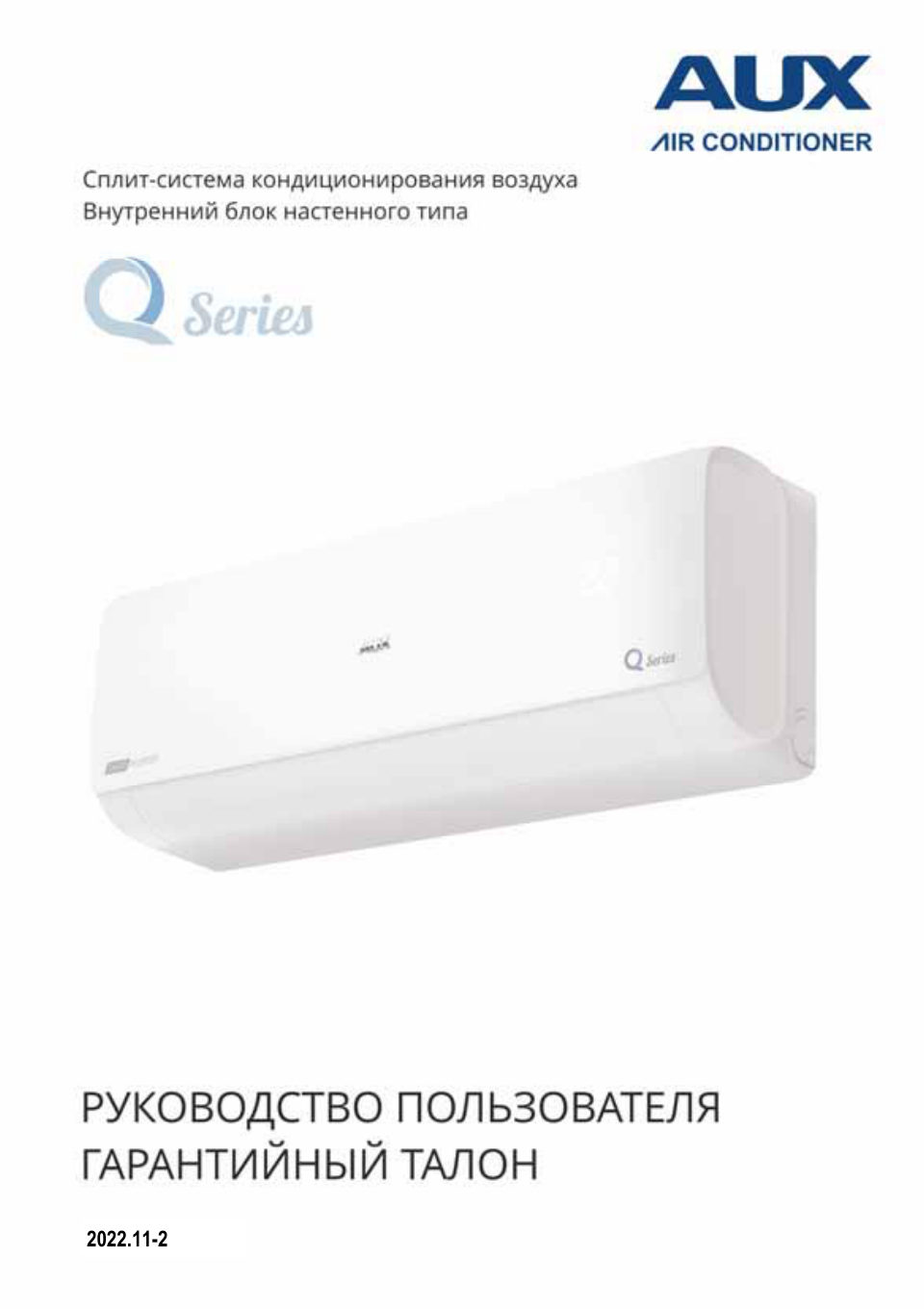 Кондиционер настенный сплит-система AUX ASW-H24A4/QH-R1/AS-H24A4/QH-R1