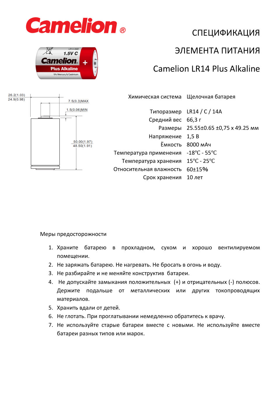 Батарейка Camelion Plus Alkaline C (LR14/ER26500/R14)