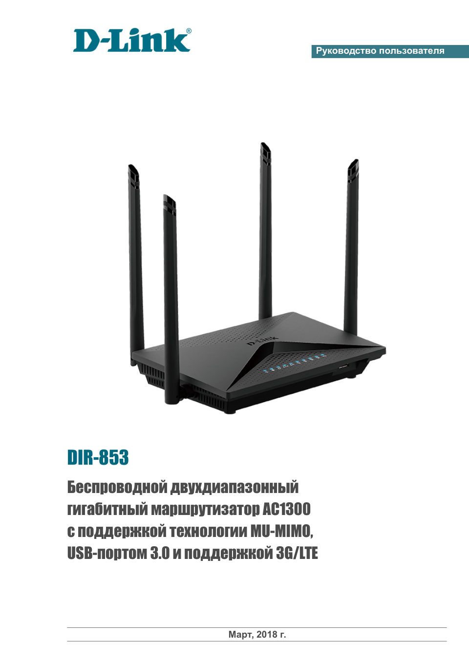 Wi-Fi роутер D-Link DIR-853/R3A