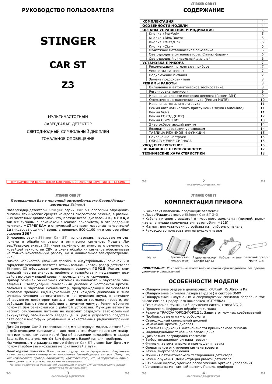 Радар-детектор Stinger Car Z3