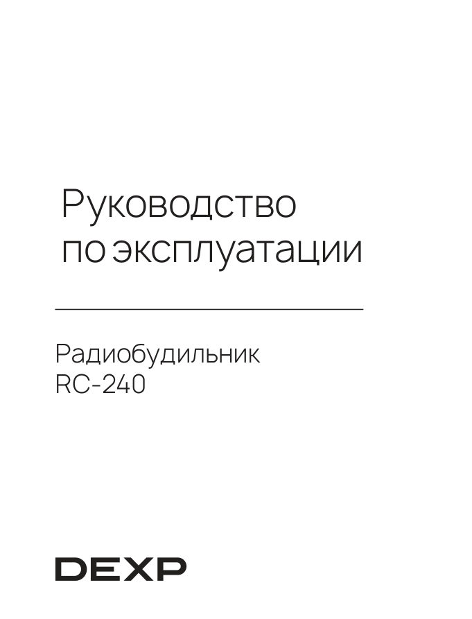 Радиобудильник DEXP RC-240