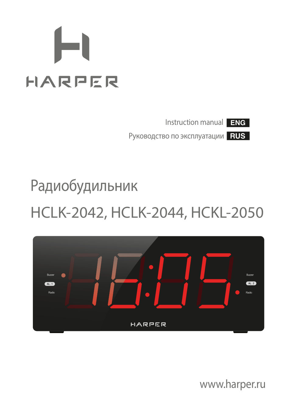 Радиобудильник Harper HCLK-2042