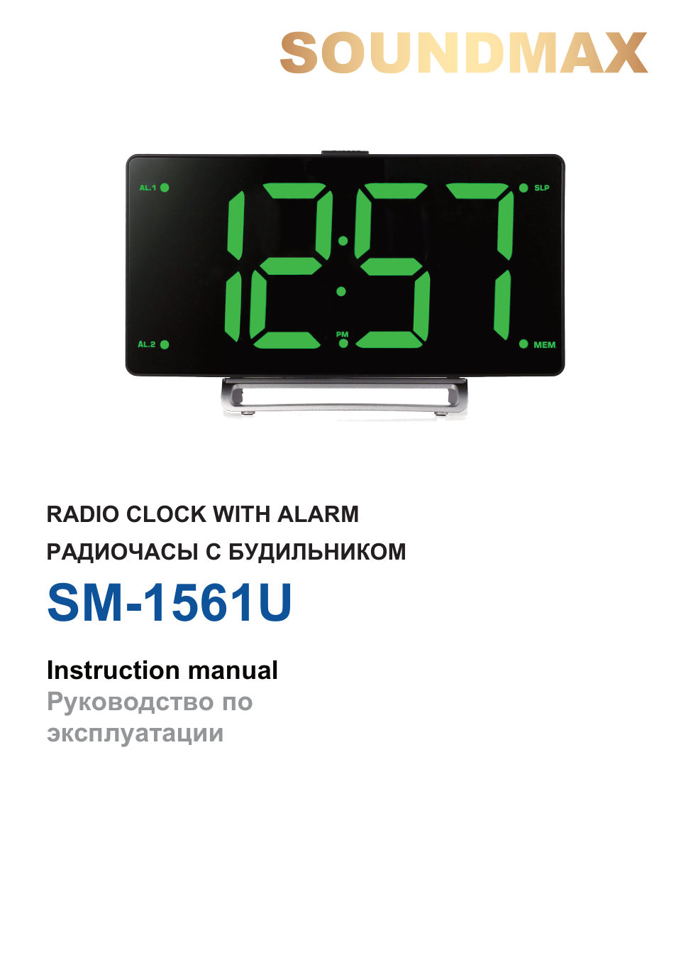 Радиобудильник SM-1561U