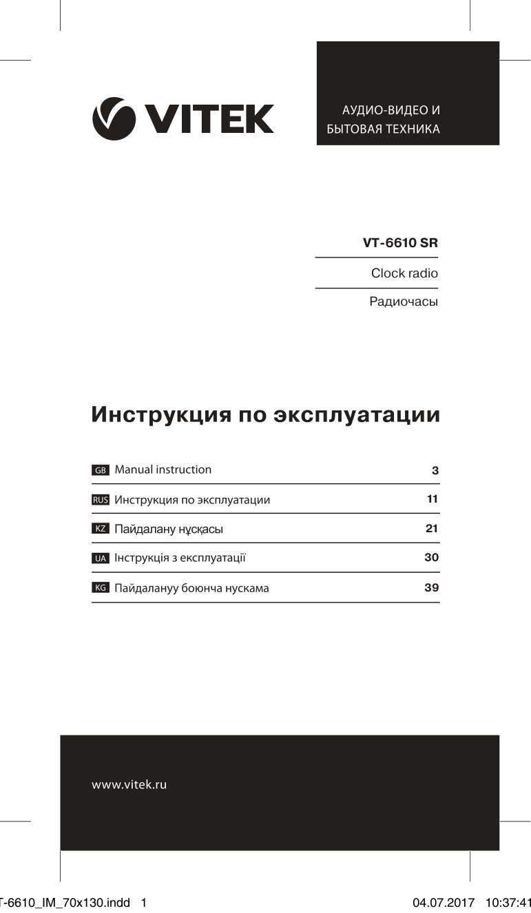 Радиобудильник Vitek VT-6610