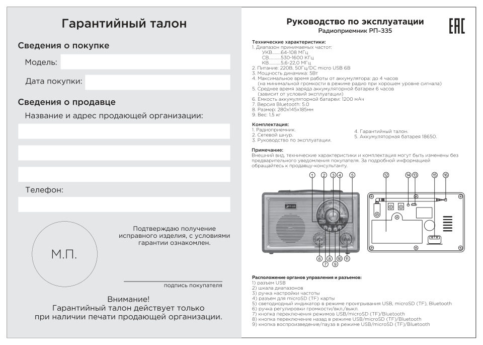 Радиоприемник БЗРП РП-335