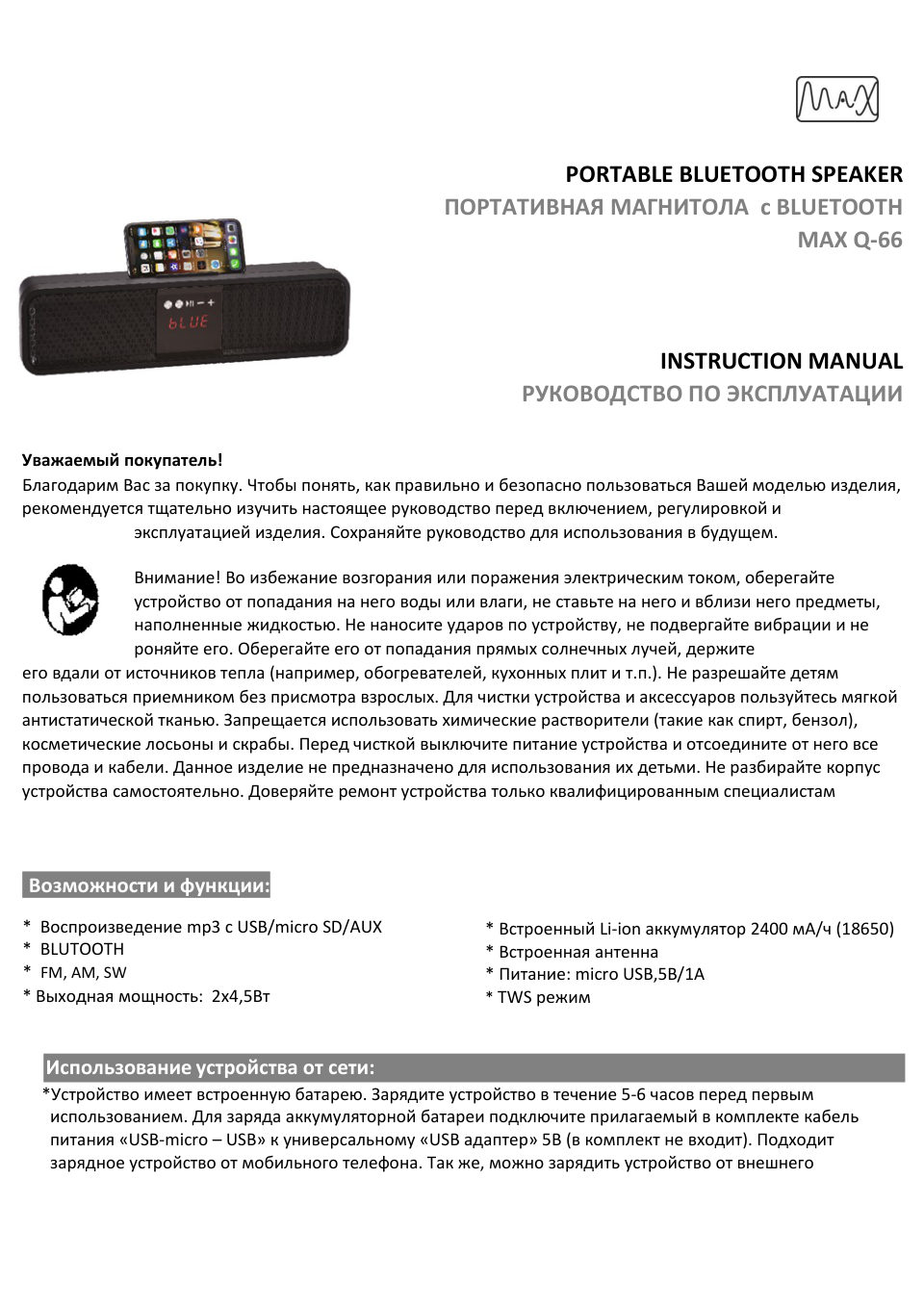 Радиоприемник MAX Q-66