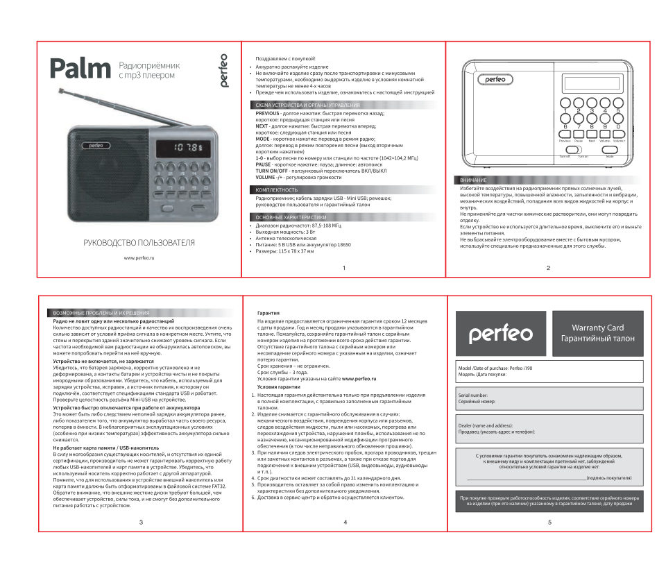 Радиоприемник Perfeo PALM