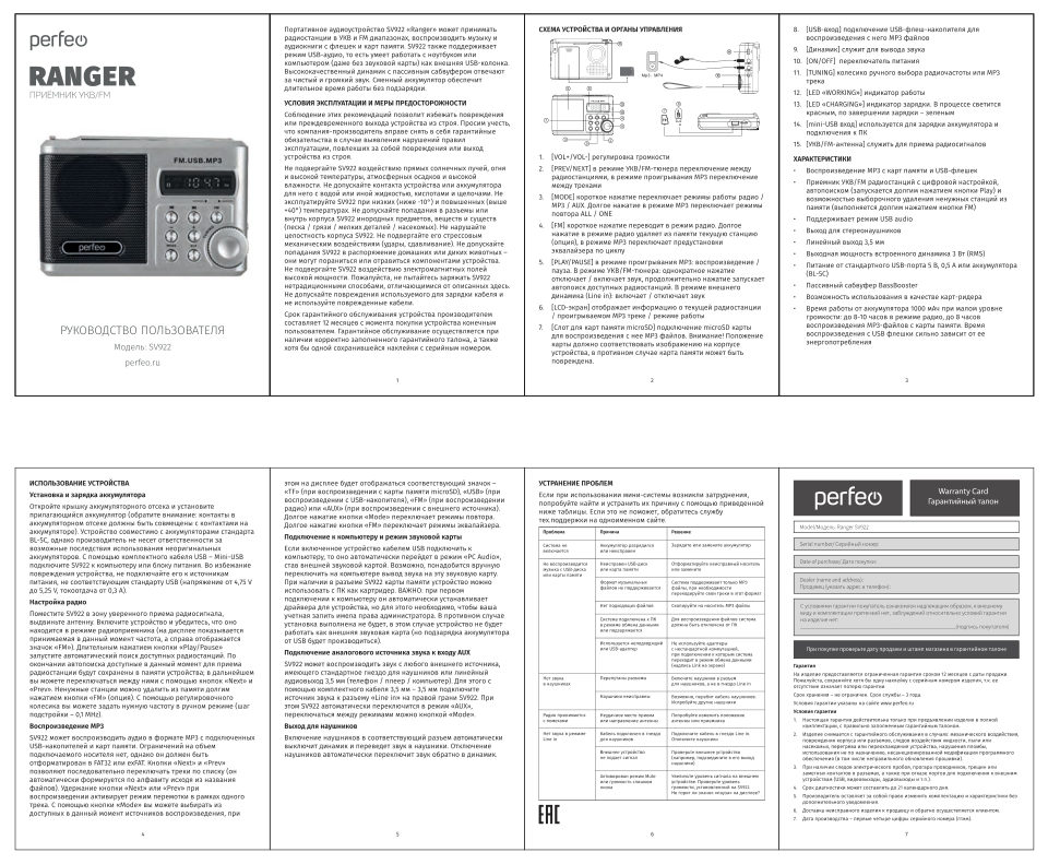 Радиоприемник Perfeo Sound Ranger