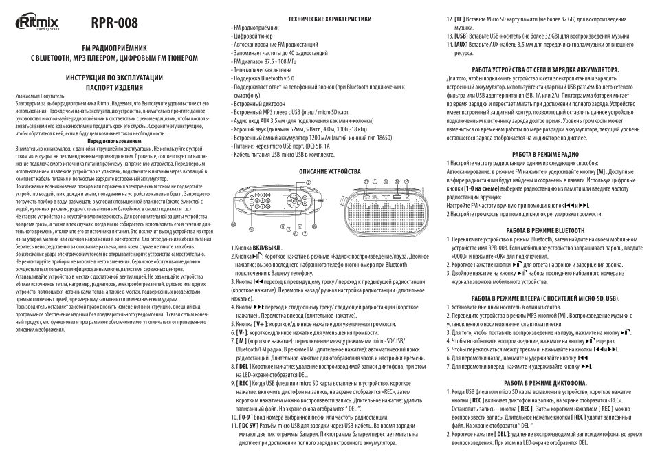 Радиоприемник Ritmix RPR-008