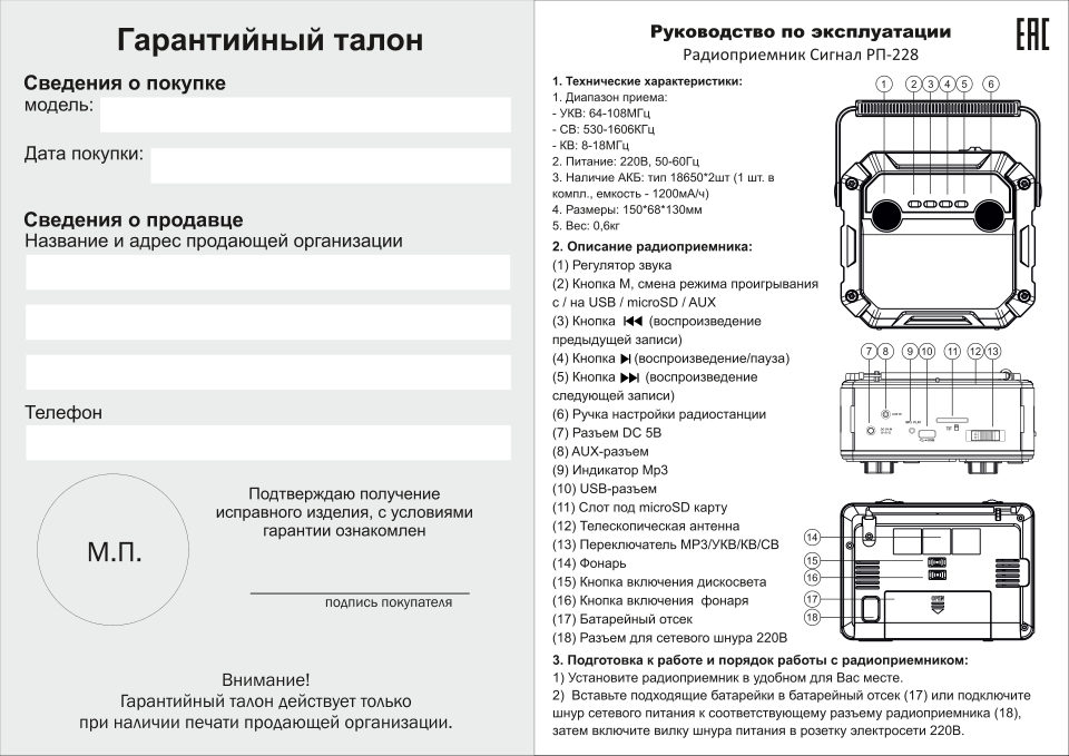 Радиоприемник Сигнал РП-228