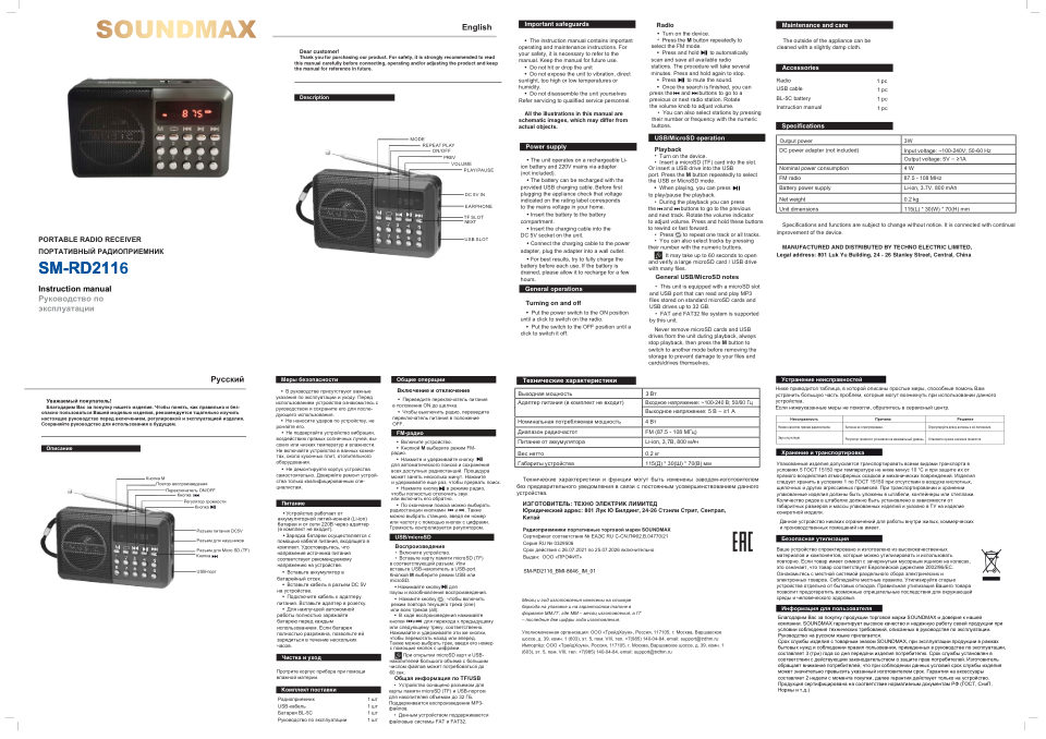 Радиоприемник Soundmax SM-RD2116