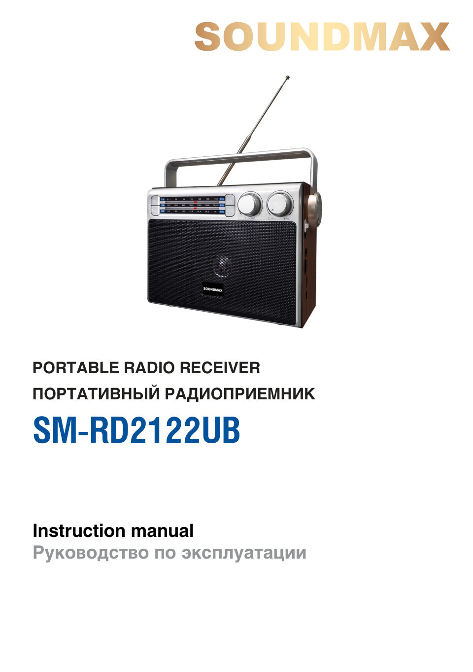 Радиоприемник SOUNDMAX SM-RD2122UB